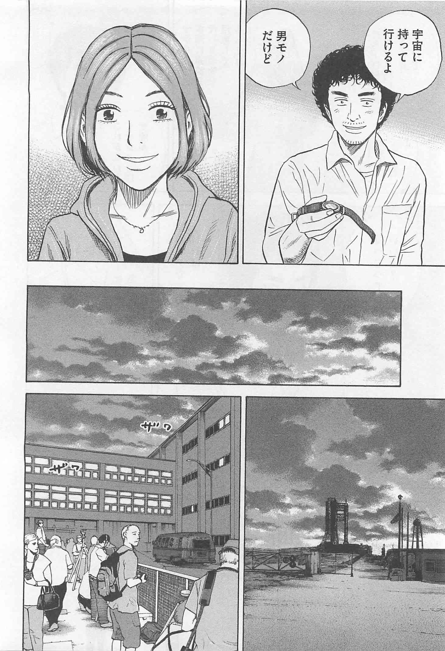 宇宙兄弟 - raw - 第215-223話 - https://jppp.mangajikan.cc/jppp/05021232/4xobl4zwhpc.jpg