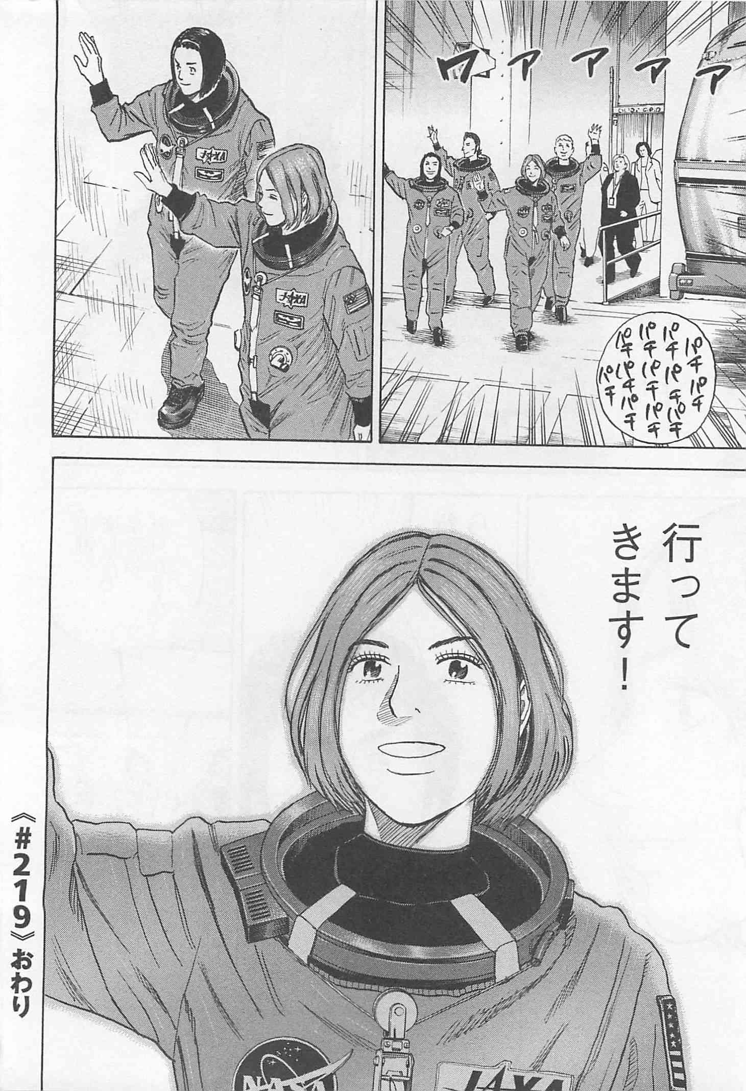 宇宙兄弟 - raw - 第215-223話 - https://jppp.mangajikan.cc/jppp/05021232/a05hxhnt3pn.jpg