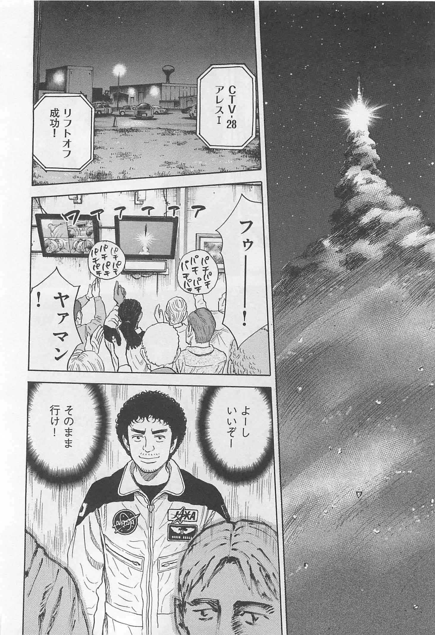 宇宙兄弟 - raw - 第215-223話 - https://jppp.mangajikan.cc/jppp/05021232/bzngqlbpdgj.jpg