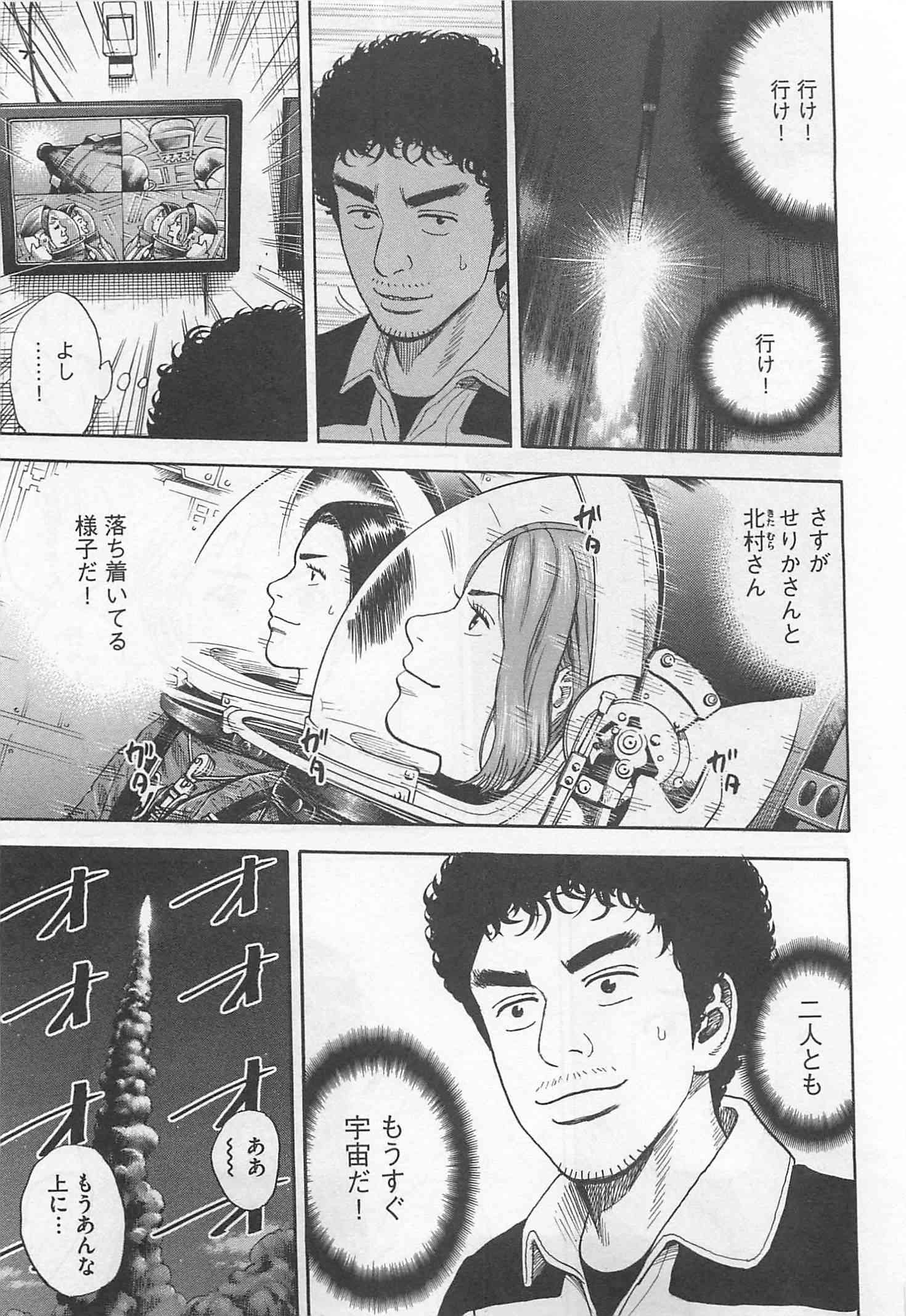 宇宙兄弟 - raw - 第215-223話 - https://jppp.mangajikan.cc/jppp/05021232/cbq1dwsyutg.jpg