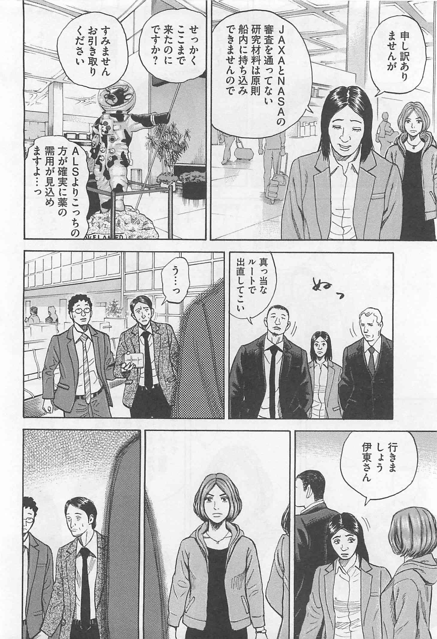 宇宙兄弟 - raw - 第215-223話 - https://jppp.mangajikan.cc/jppp/05021232/cxvsr025ji4.jpg