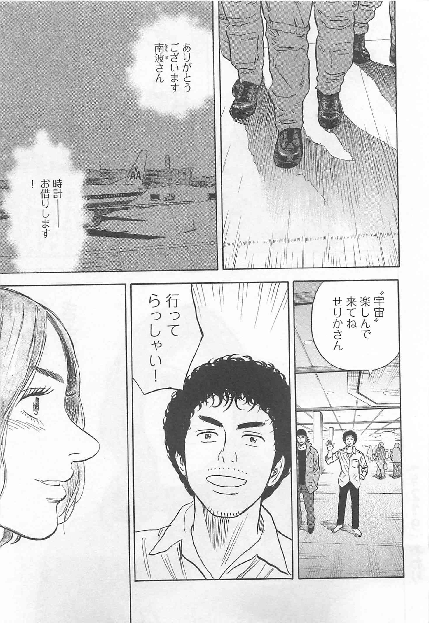 宇宙兄弟 - raw - 第215-223話 - https://jppp.mangajikan.cc/jppp/05021232/ekwsxwn34um.jpg