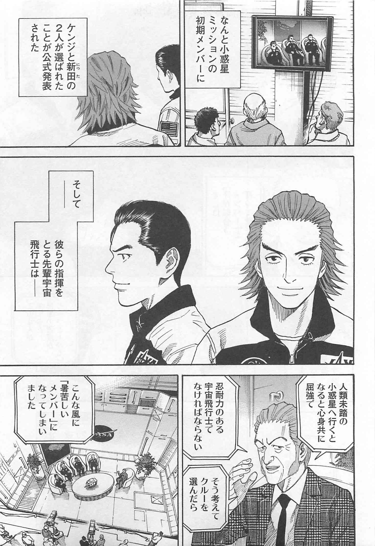 宇宙兄弟 - raw - 第215-223話 - https://jppp.mangajikan.cc/jppp/05021232/ep4vmm0lxu2.jpg