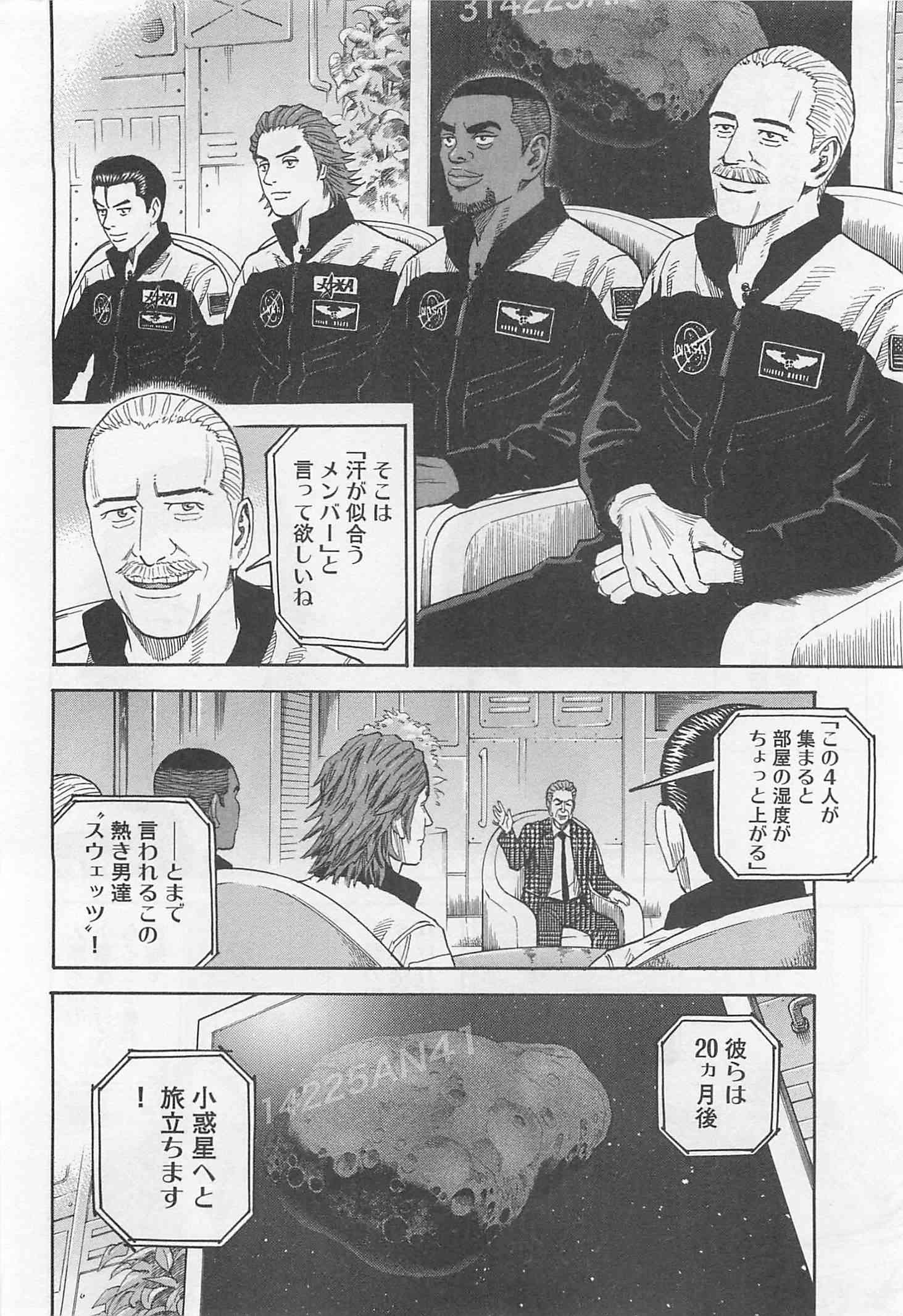 宇宙兄弟 - raw - 第215-223話 - https://jppp.mangajikan.cc/jppp/05021232/gbnffcbsa1z.jpg