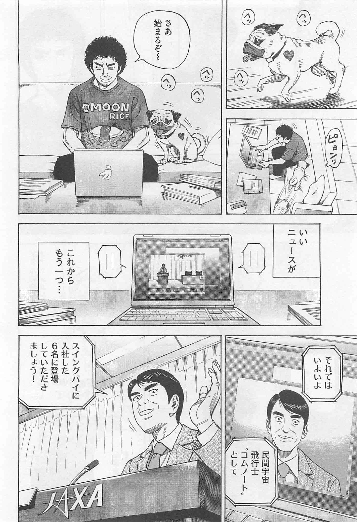宇宙兄弟 - raw - 第215-223話 - https://jppp.mangajikan.cc/jppp/05021232/hvm2jiy3bod.jpg