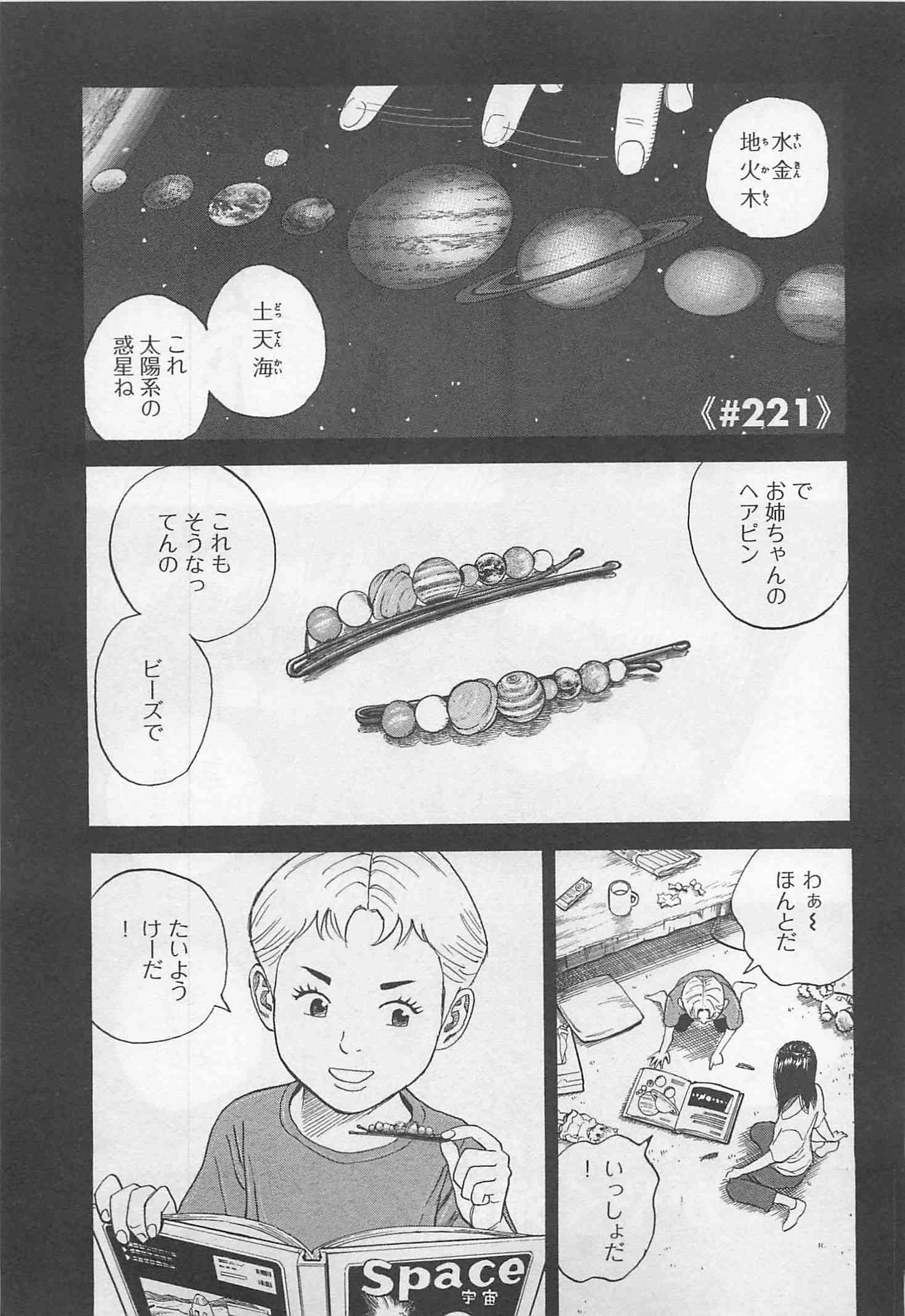 宇宙兄弟 - raw - 第215-223話 - https://jppp.mangajikan.cc/jppp/05021232/ihmwkie0kuy.jpg