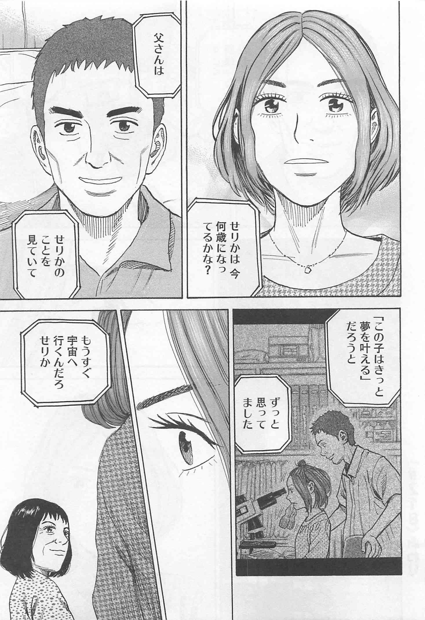 宇宙兄弟 - raw - 第215-223話 - https://jppp.mangajikan.cc/jppp/05021232/kcy1q2taxwj.jpg