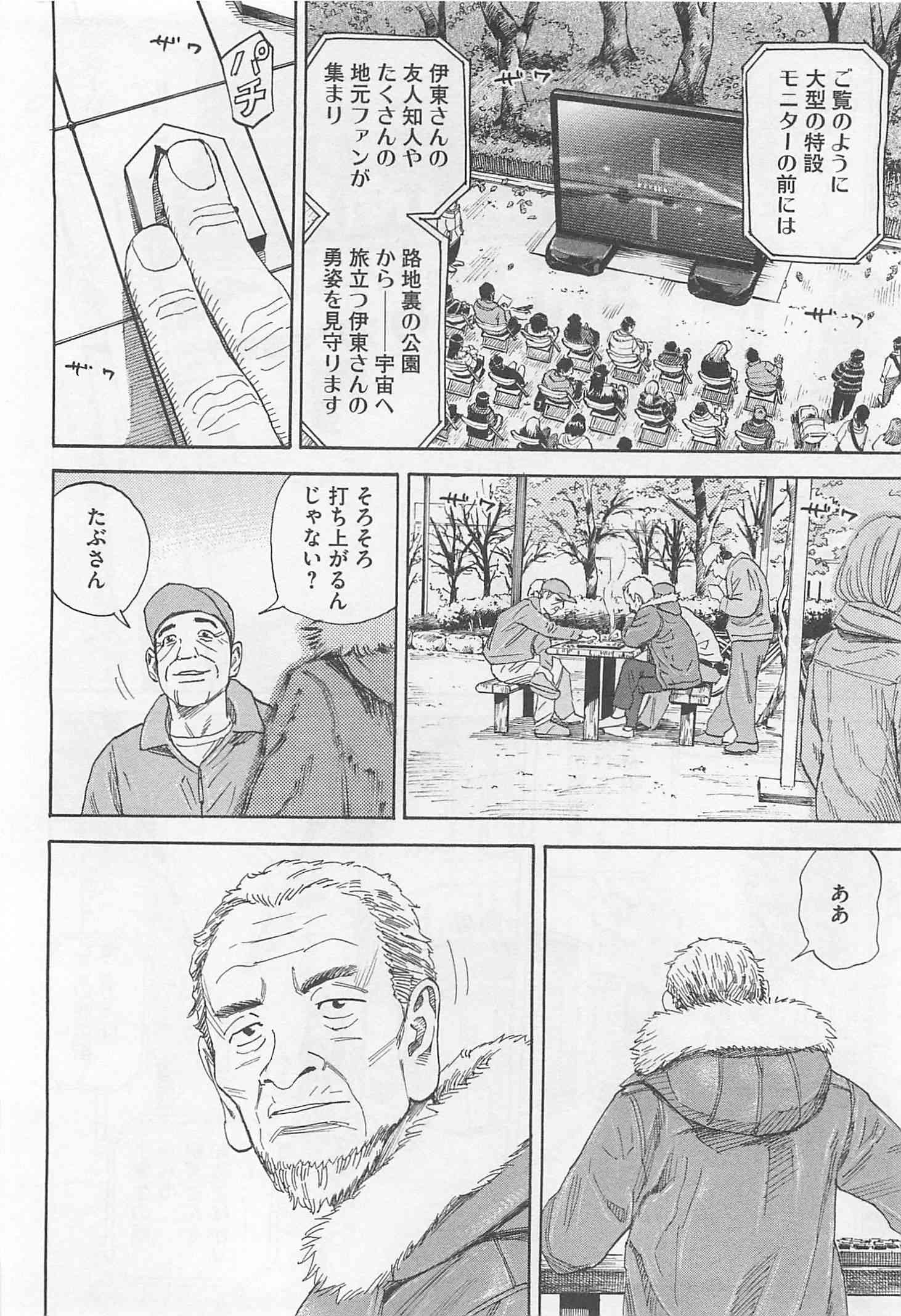 宇宙兄弟 - raw - 第215-223話 - https://jppp.mangajikan.cc/jppp/05021232/lu51o235b0s.jpg
