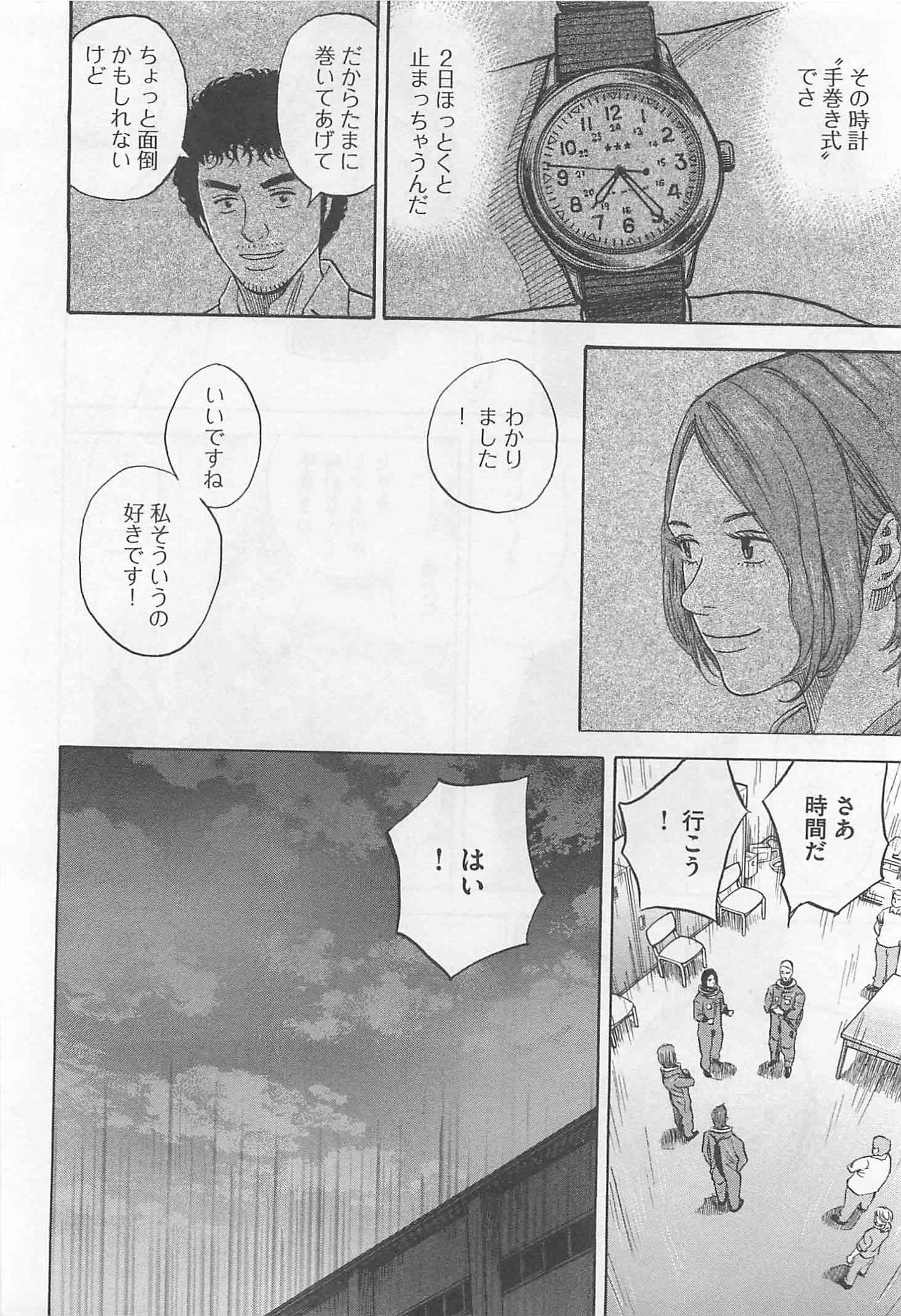 宇宙兄弟 - raw - 第215-223話 - https://jppp.mangajikan.cc/jppp/05021232/mgql2nnn5js.jpg