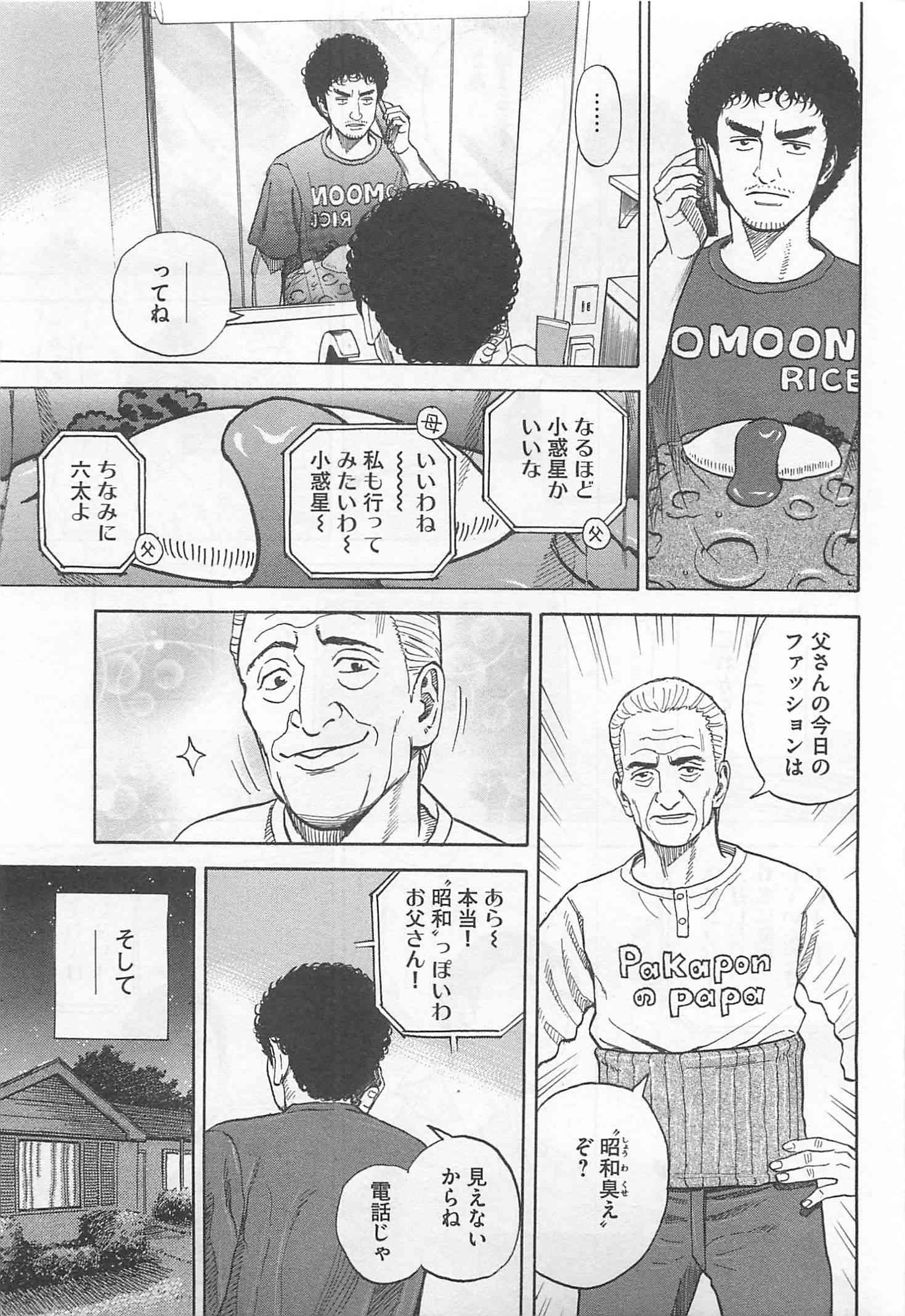宇宙兄弟 - raw - 第215-223話 - https://jppp.mangajikan.cc/jppp/05021232/n404qum3bh3.jpg