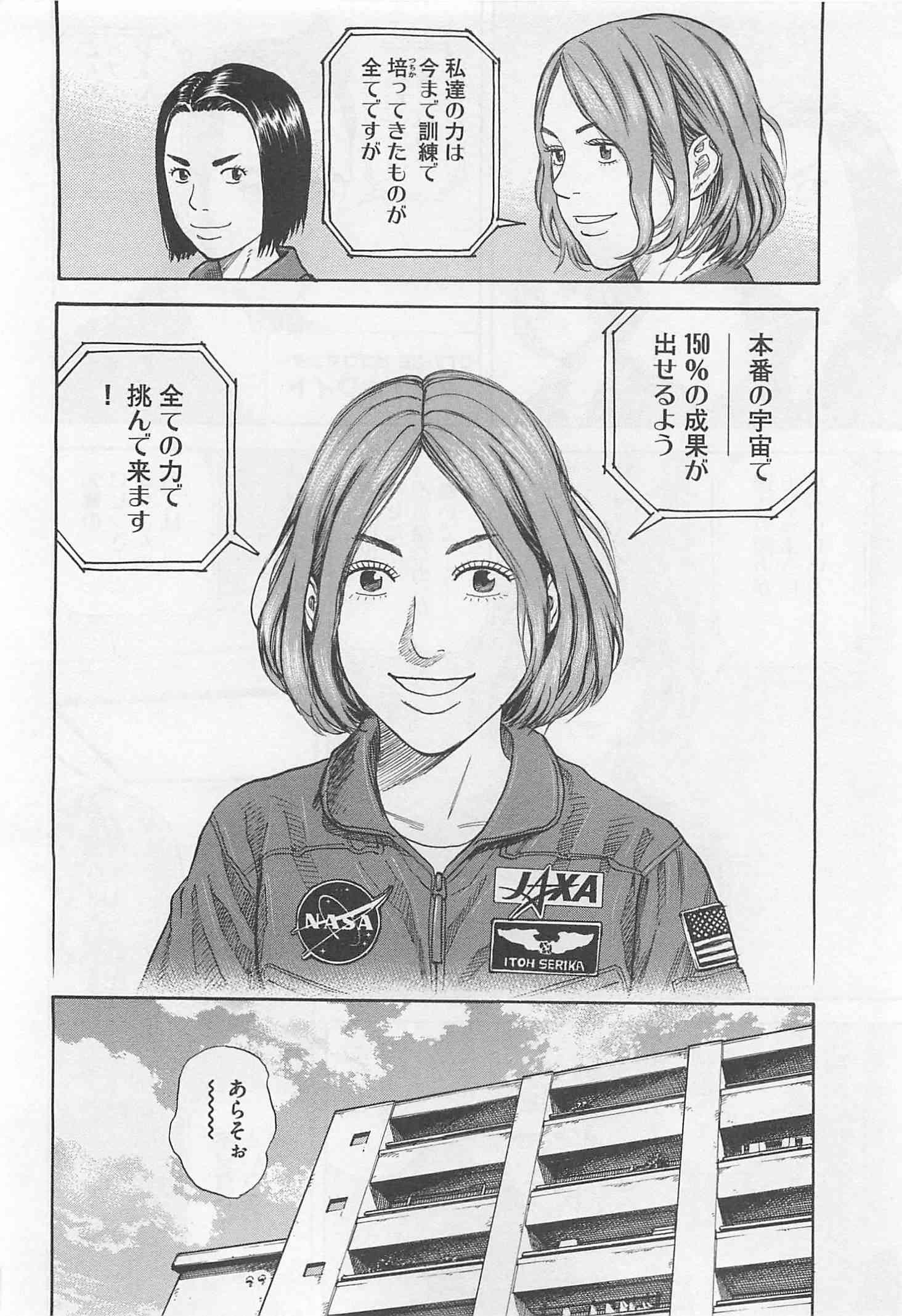 宇宙兄弟 - raw - 第215-223話 - https://jppp.mangajikan.cc/jppp/05021232/oy2yftulct5.jpg
