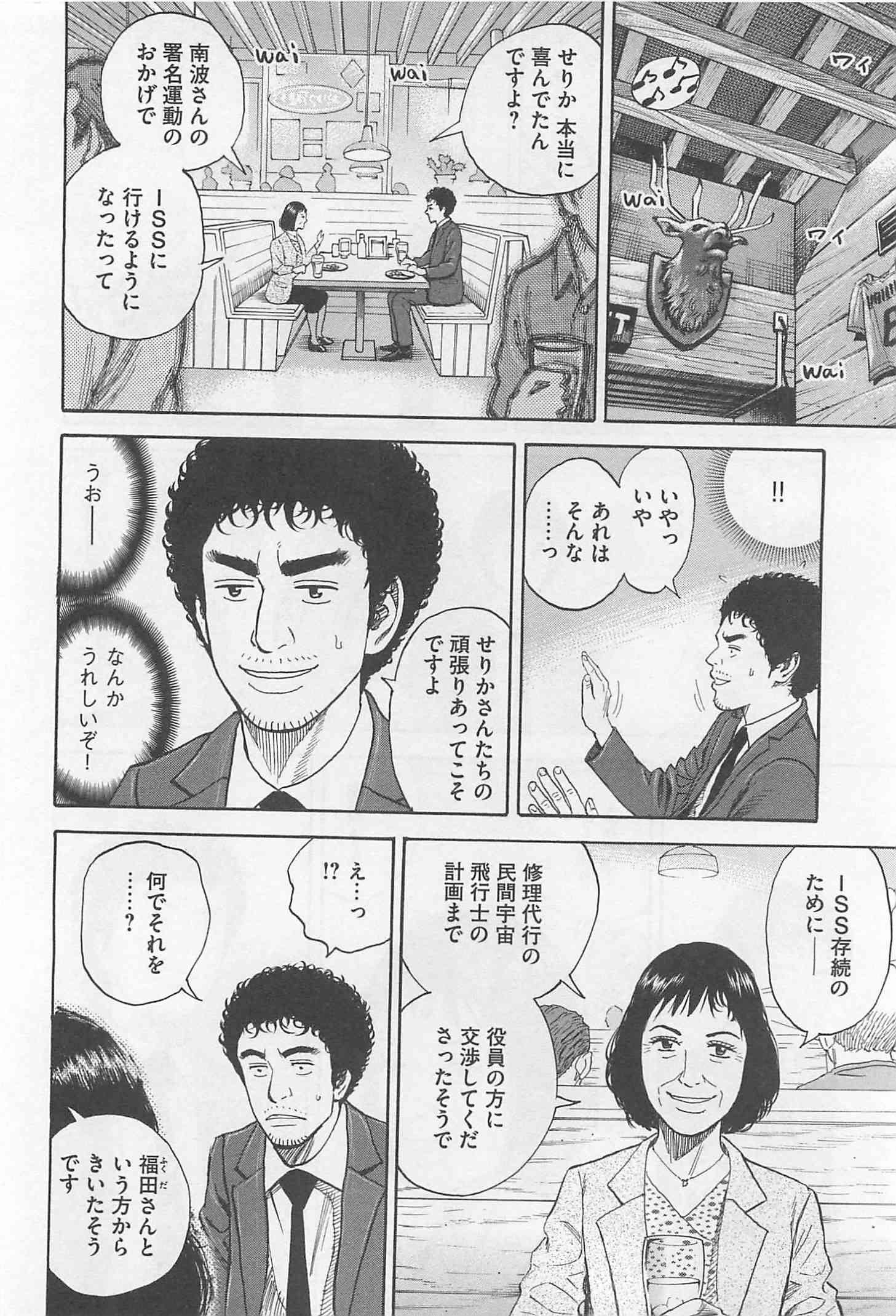 宇宙兄弟 - raw - 第215-223話 - https://jppp.mangajikan.cc/jppp/05021232/p5qtixmicx0.jpg