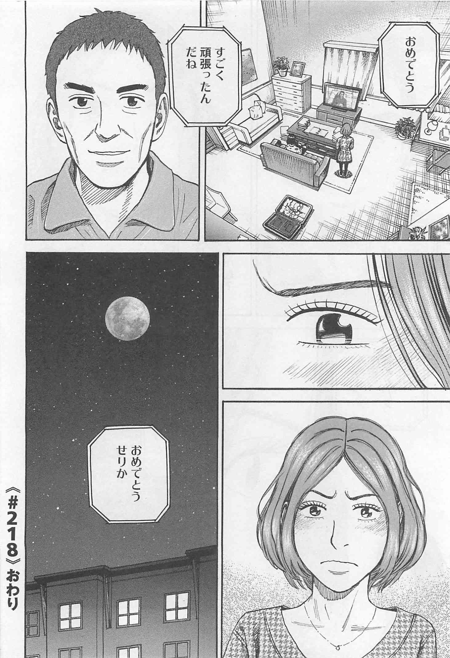 宇宙兄弟 - raw - 第215-223話 - https://jppp.mangajikan.cc/jppp/05021232/piyk04ooxlb.jpg