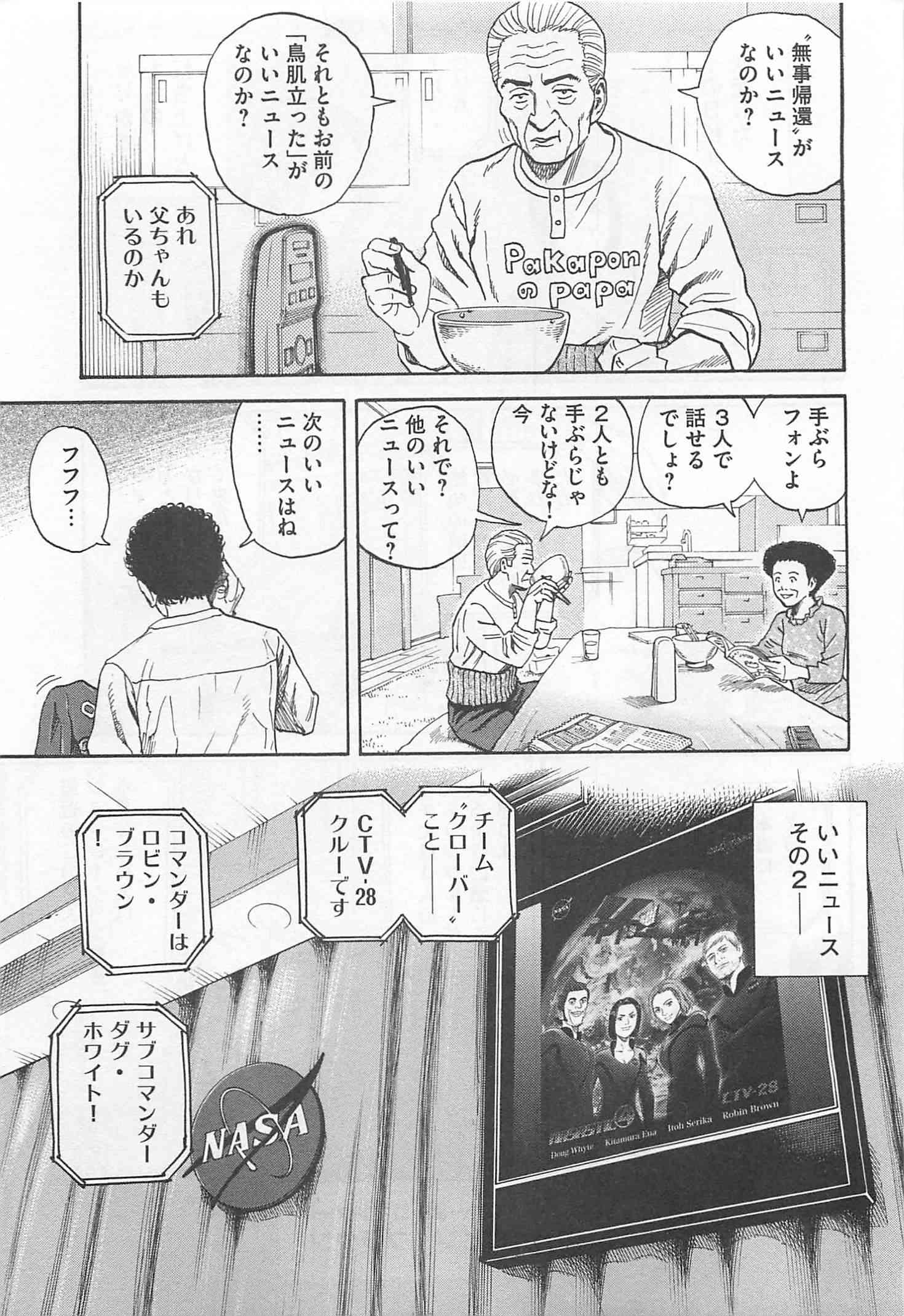 宇宙兄弟 - raw - 第215-223話 - https://jppp.mangajikan.cc/jppp/05021232/ujz15cegrvc.jpg