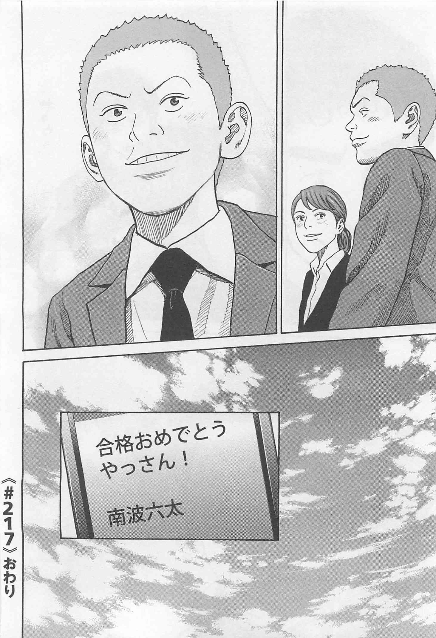 宇宙兄弟 - raw - 第215-223話 - https://jppp.mangajikan.cc/jppp/05021232/xcm4wmajndp.jpg