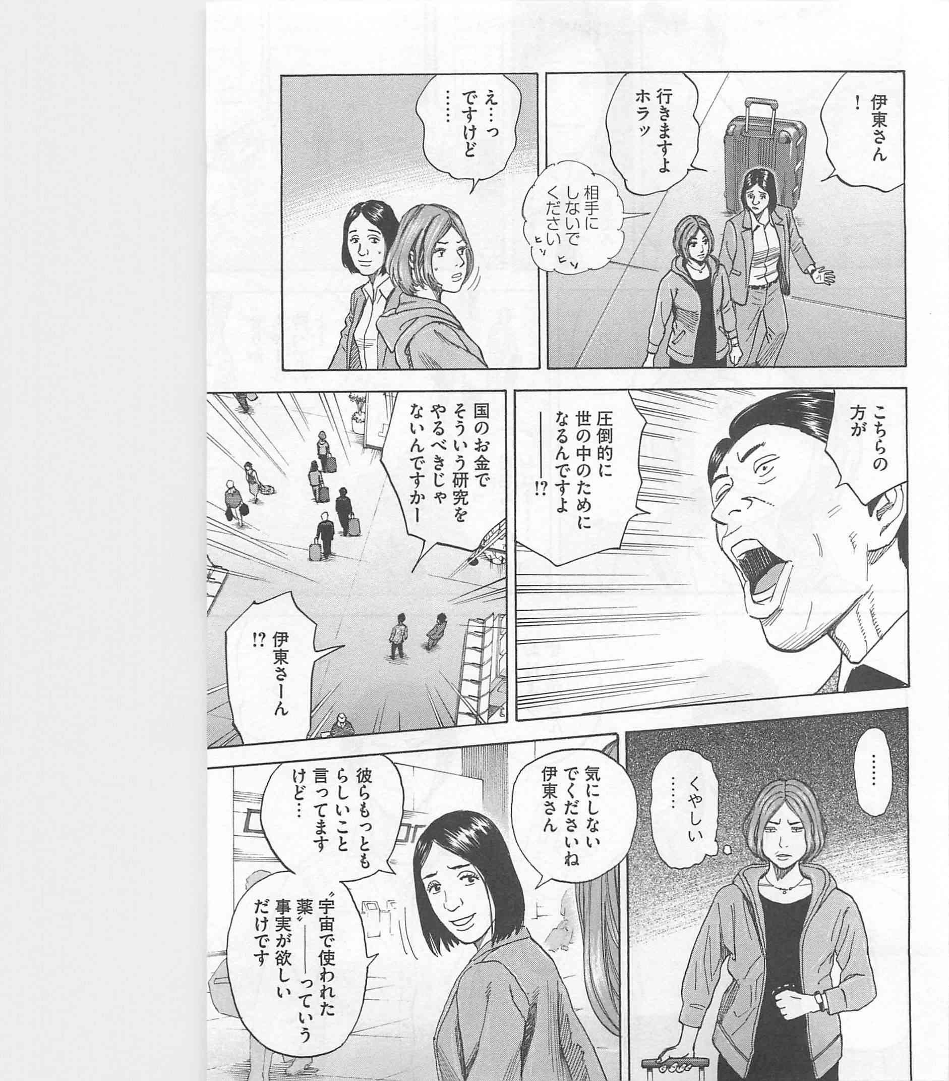 宇宙兄弟 - raw - 第215-223話 - https://jppp.mangajikan.cc/jppp/05021232/xyikgvyrfue.jpg