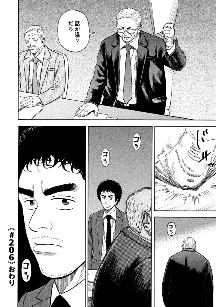 宇宙兄弟 - raw - 第206-214話 - https://jppp.mangajikan.cc/jppp/05021233/01qz1uh1gjs.png