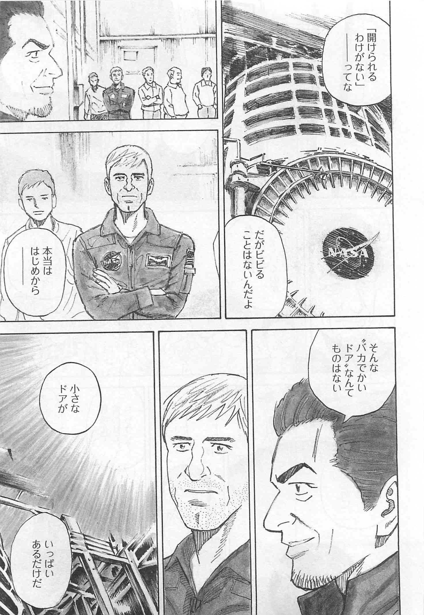 宇宙兄弟 - raw - 第215-223話 - https://jppp.mangajikan.cc/jppp/05021233/0asffamgdtt.jpg