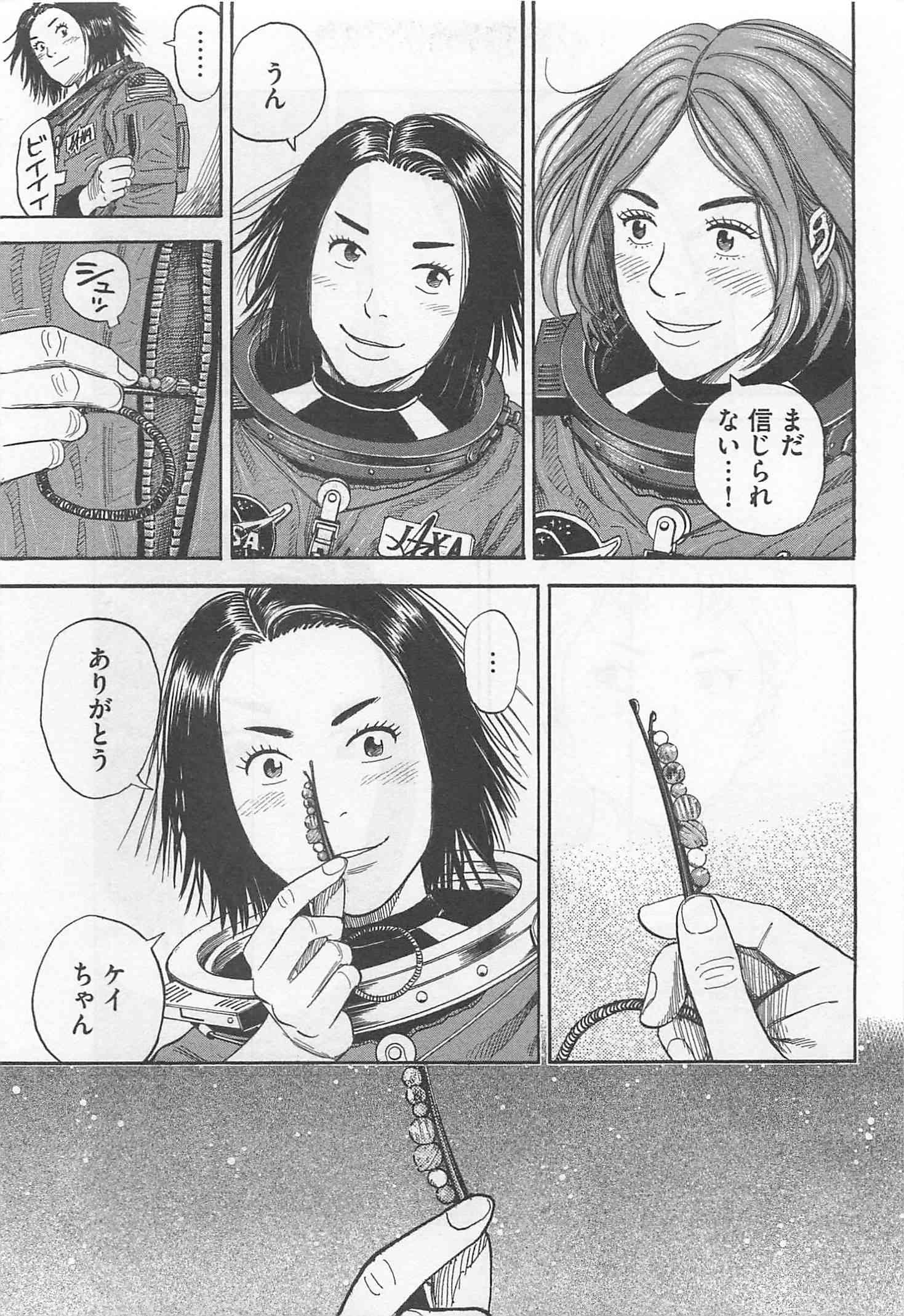 宇宙兄弟 - raw - 第215-223話 - https://jppp.mangajikan.cc/jppp/05021233/0tclztsut5h.jpg