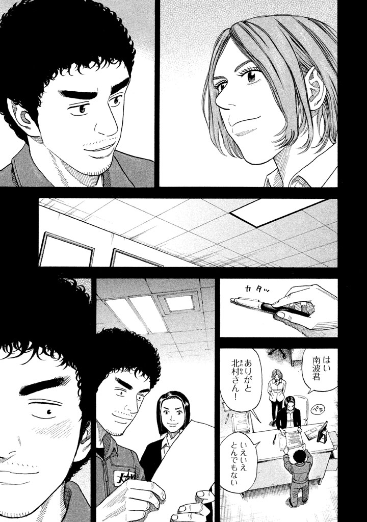 宇宙兄弟 - raw - 第206-214話 - https://jppp.mangajikan.cc/jppp/05021233/2r3e1ltj2ul.png