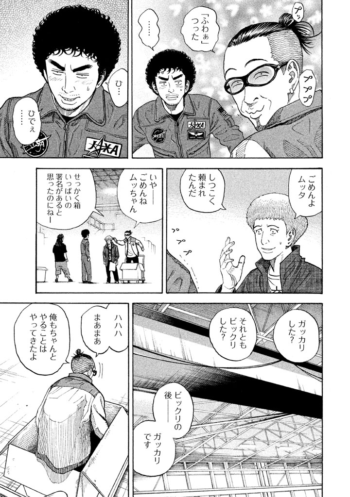 宇宙兄弟 - raw - 第206-214話 - https://jppp.mangajikan.cc/jppp/05021233/2z2pxl31y3n.png