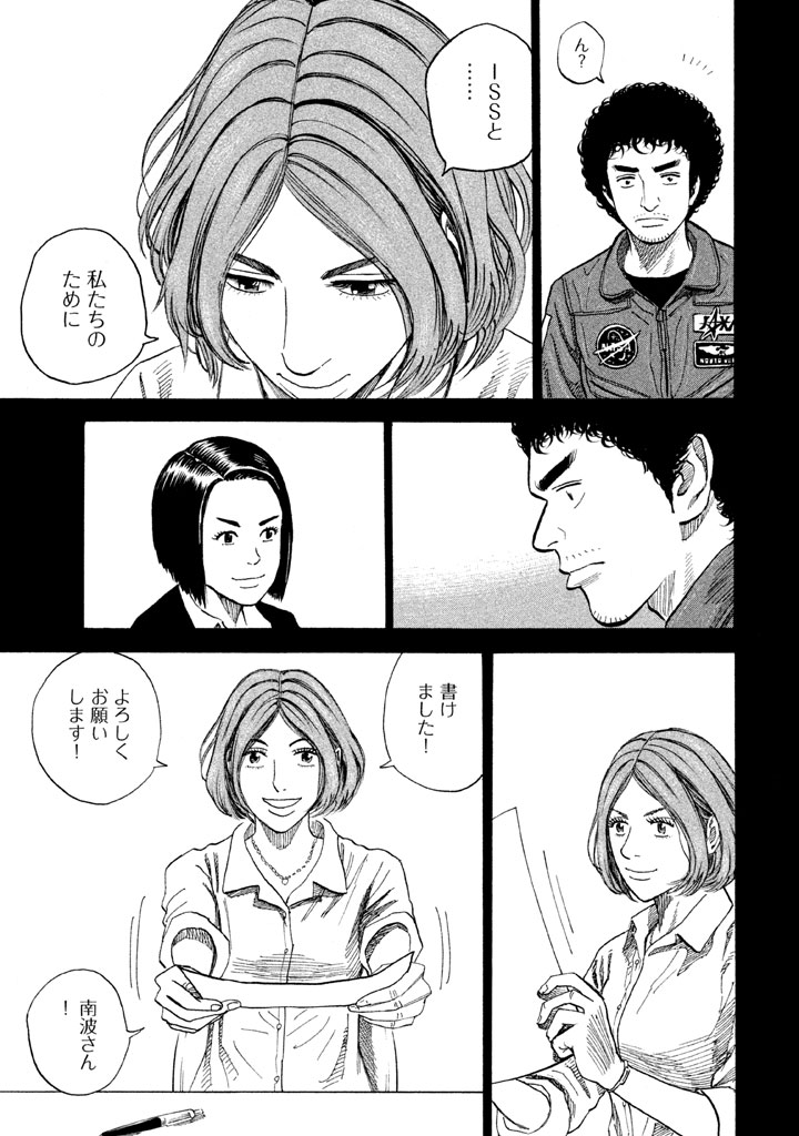 宇宙兄弟 - raw - 第206-214話 - https://jppp.mangajikan.cc/jppp/05021233/4glef5sfsi3.png