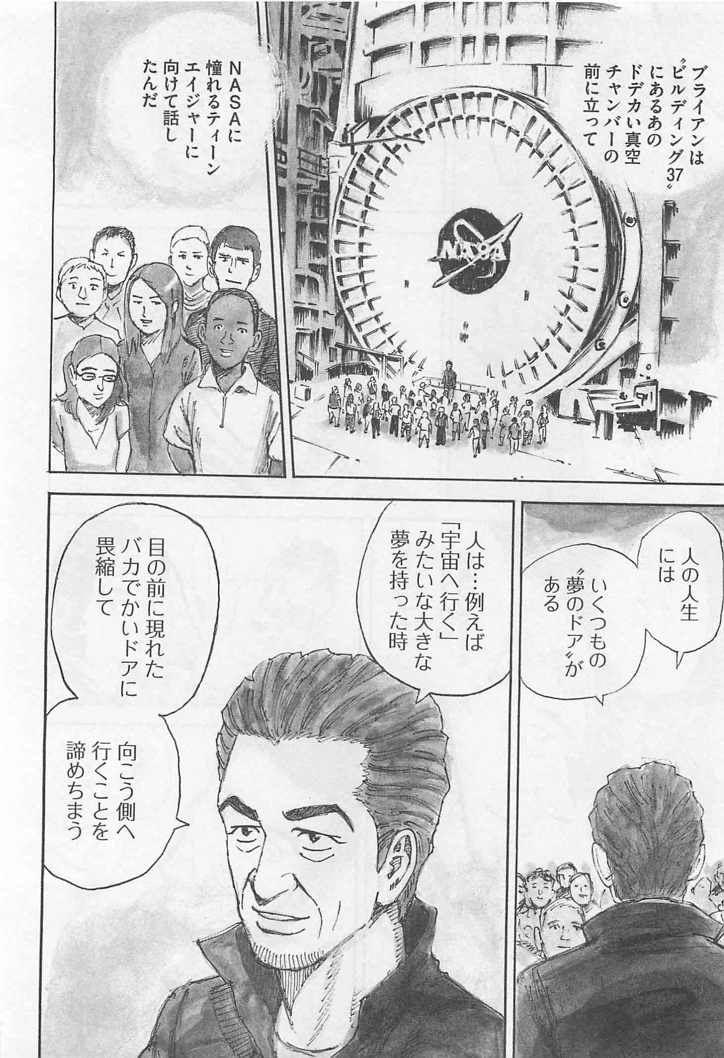 宇宙兄弟 - raw - 第215-223話 - https://jppp.mangajikan.cc/jppp/05021233/5xg5pz3ly4b.jpg