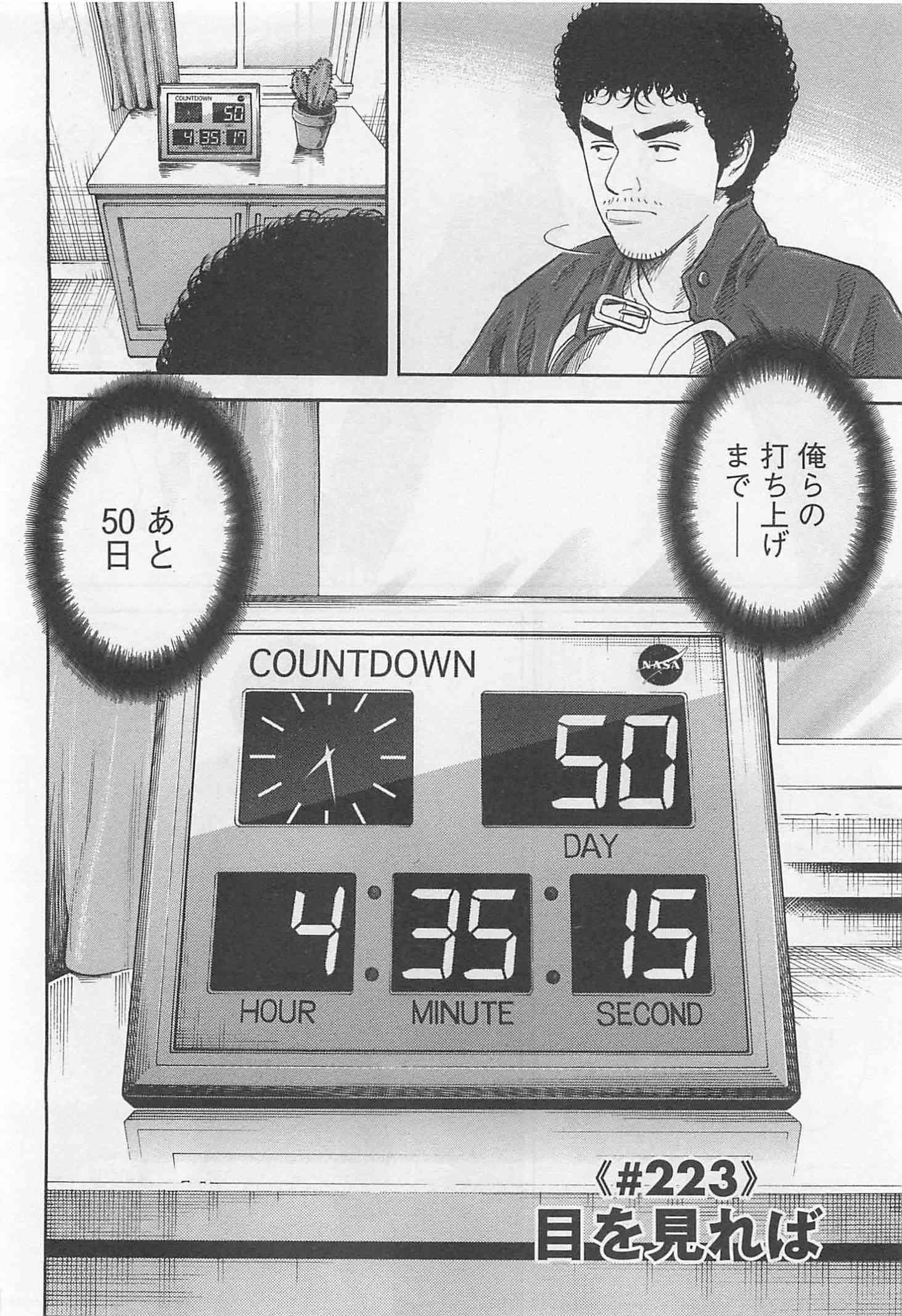 宇宙兄弟 - raw - 第215-223話 - https://jppp.mangajikan.cc/jppp/05021233/b0i2szts2cg.jpg