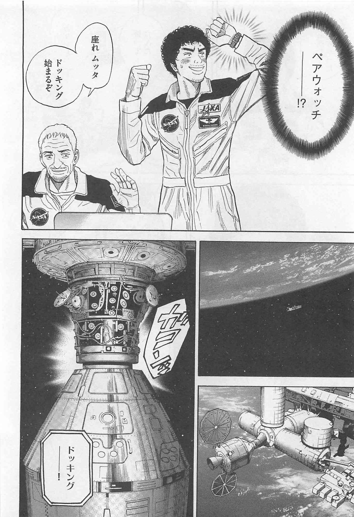 宇宙兄弟 - raw - 第215-223話 - https://jppp.mangajikan.cc/jppp/05021233/d2k4ggciilm.jpg