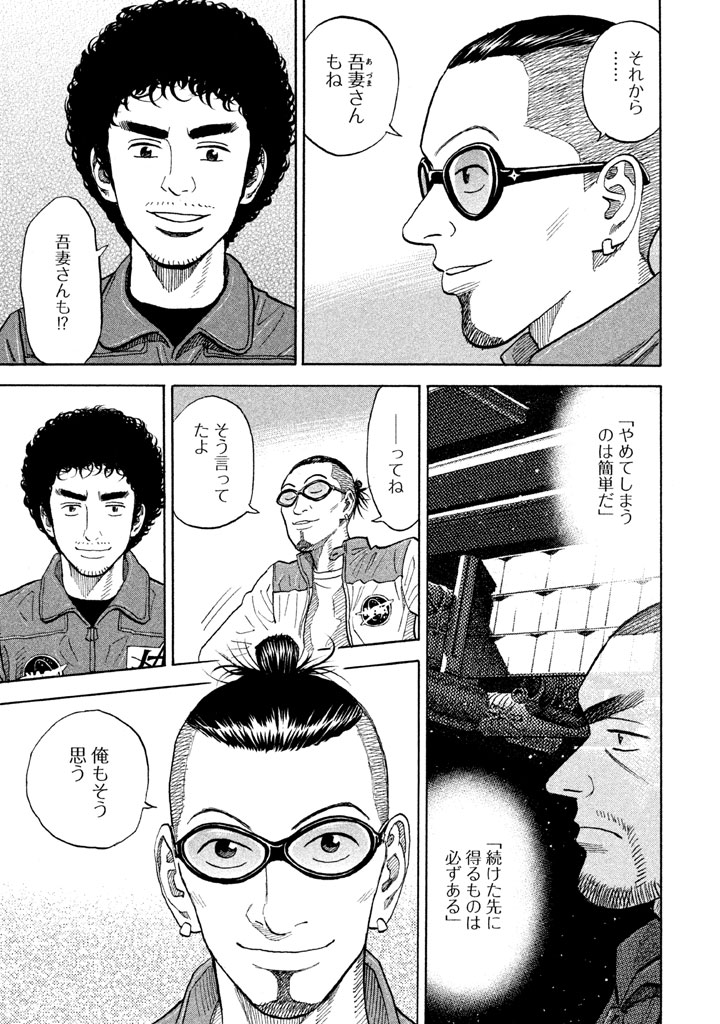 宇宙兄弟 - raw - 第206-214話 - https://jppp.mangajikan.cc/jppp/05021233/fhmaphggrur.png