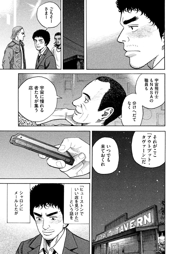 宇宙兄弟 - raw - 第206-214話 - https://jppp.mangajikan.cc/jppp/05021233/g5hleqcf2tq.png
