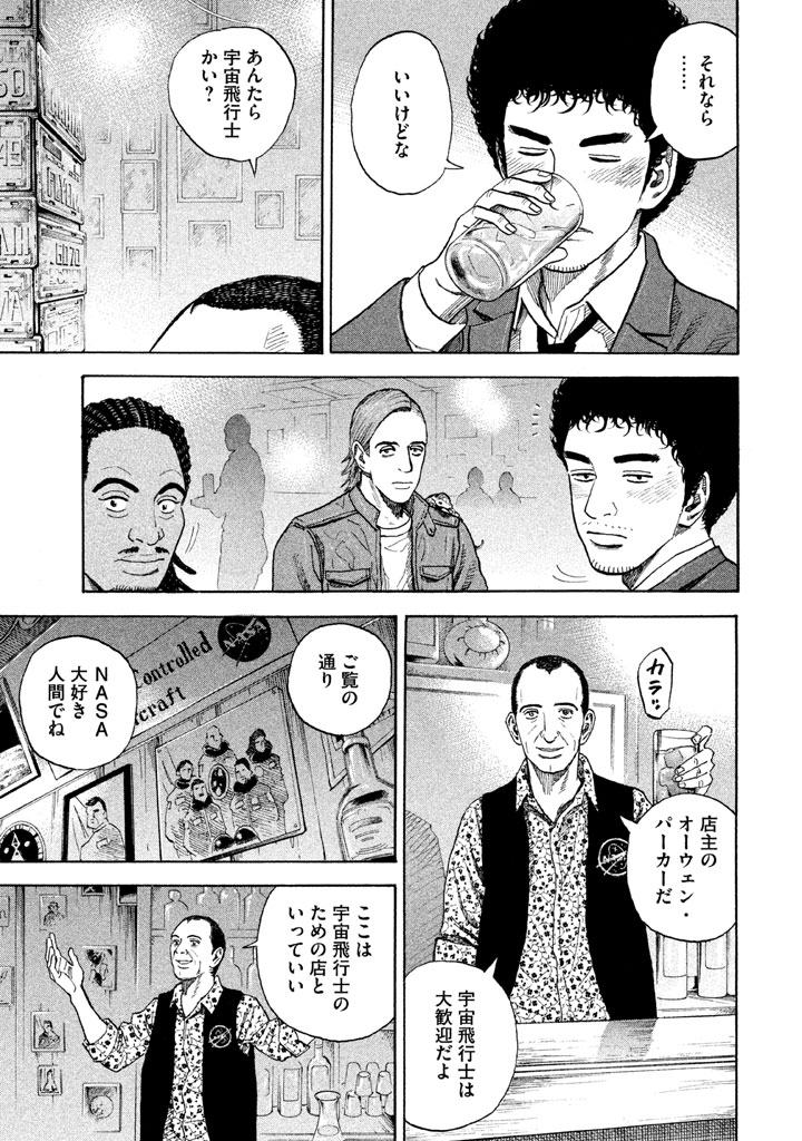 宇宙兄弟 - raw - 第206-214話 - https://jppp.mangajikan.cc/jppp/05021233/ie4ijicyh4m.png