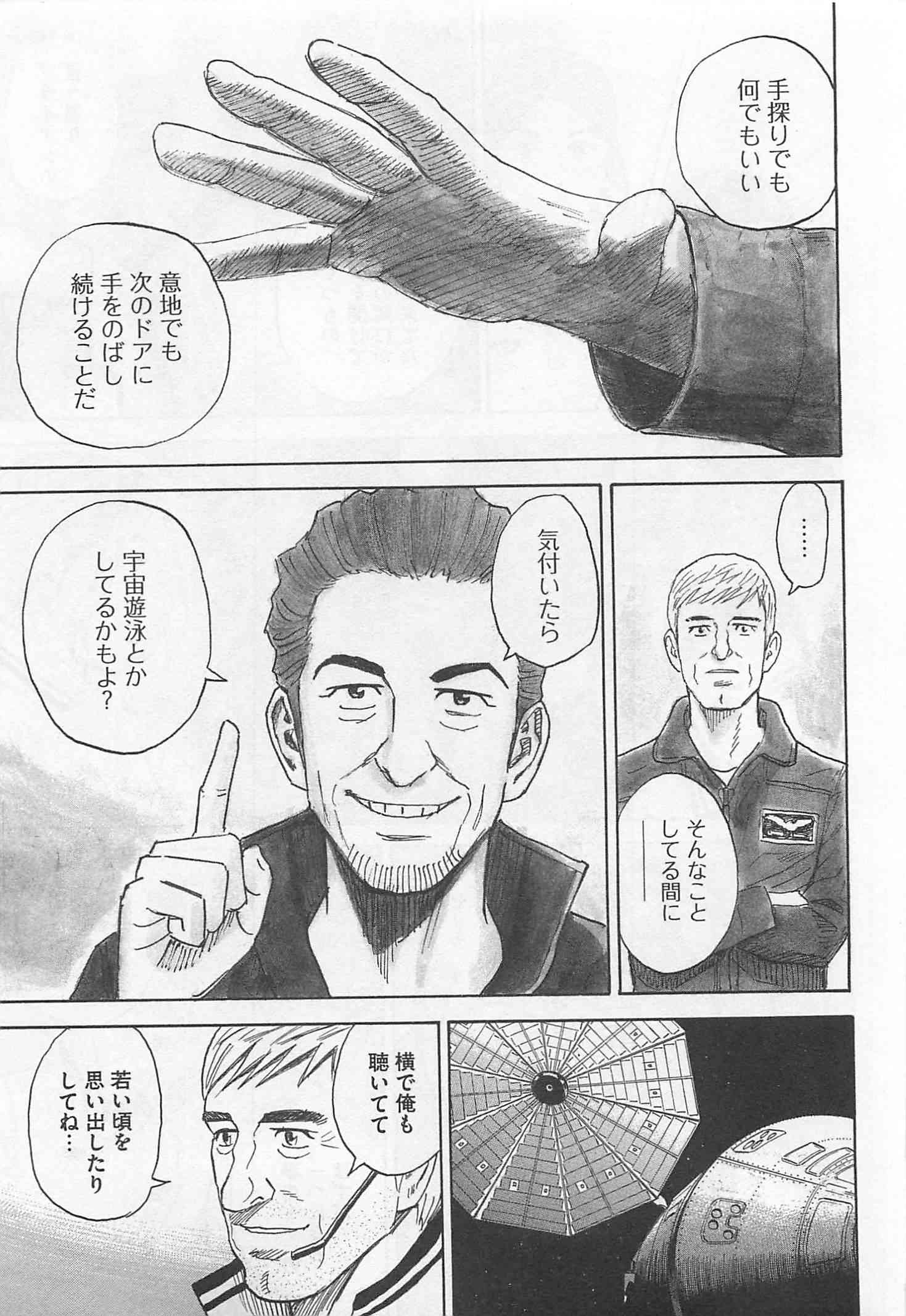 宇宙兄弟 - raw - 第215-223話 - https://jppp.mangajikan.cc/jppp/05021233/ihlkypfhilo.jpg