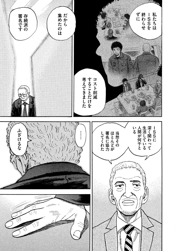 宇宙兄弟 - raw - 第206-214話 - https://jppp.mangajikan.cc/jppp/05021233/jnq4uiup1rn.png