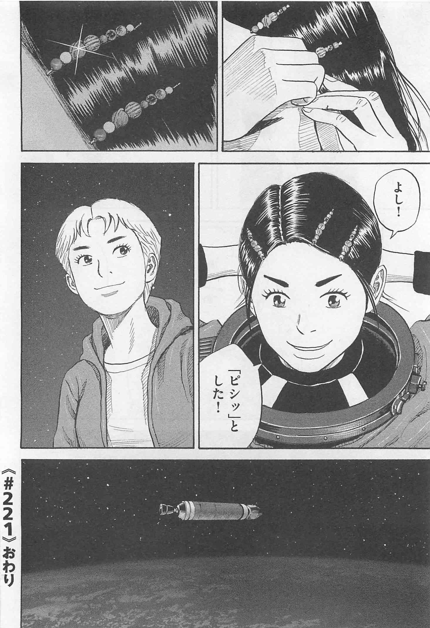 宇宙兄弟 - raw - 第215-223話 - https://jppp.mangajikan.cc/jppp/05021233/kkhywn3wyst.jpg