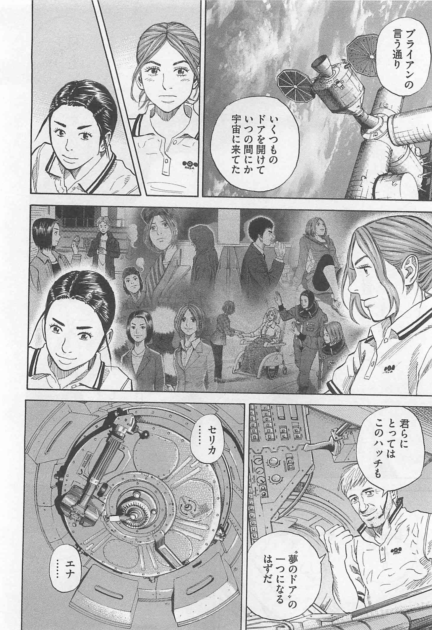 宇宙兄弟 - raw - 第215-223話 - https://jppp.mangajikan.cc/jppp/05021233/q2ahnoydijb.jpg