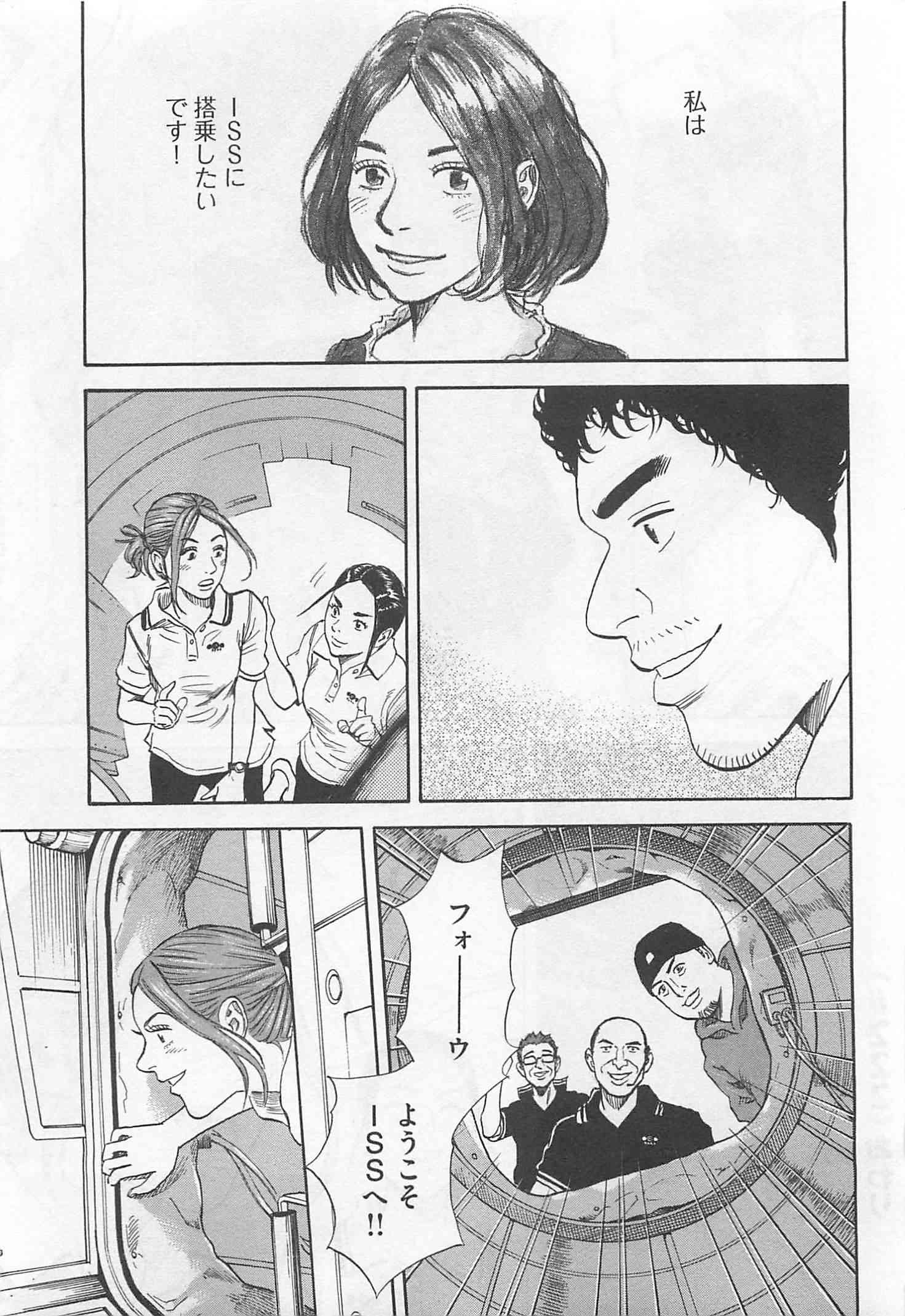 宇宙兄弟 - raw - 第215-223話 - https://jppp.mangajikan.cc/jppp/05021233/rfkxtjyoqg2.jpg