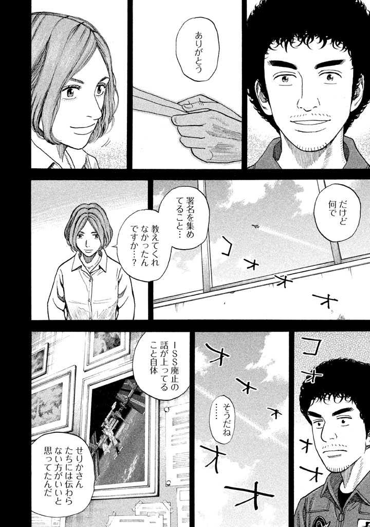 宇宙兄弟 - raw - 第206-214話 - https://jppp.mangajikan.cc/jppp/05021233/uoi2zttr0d5.png