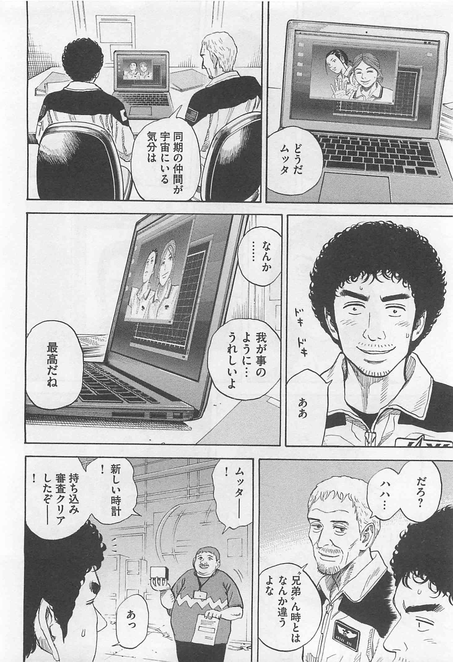 宇宙兄弟 - raw - 第215-223話 - https://jppp.mangajikan.cc/jppp/05021233/v3lbrtfceji.jpg