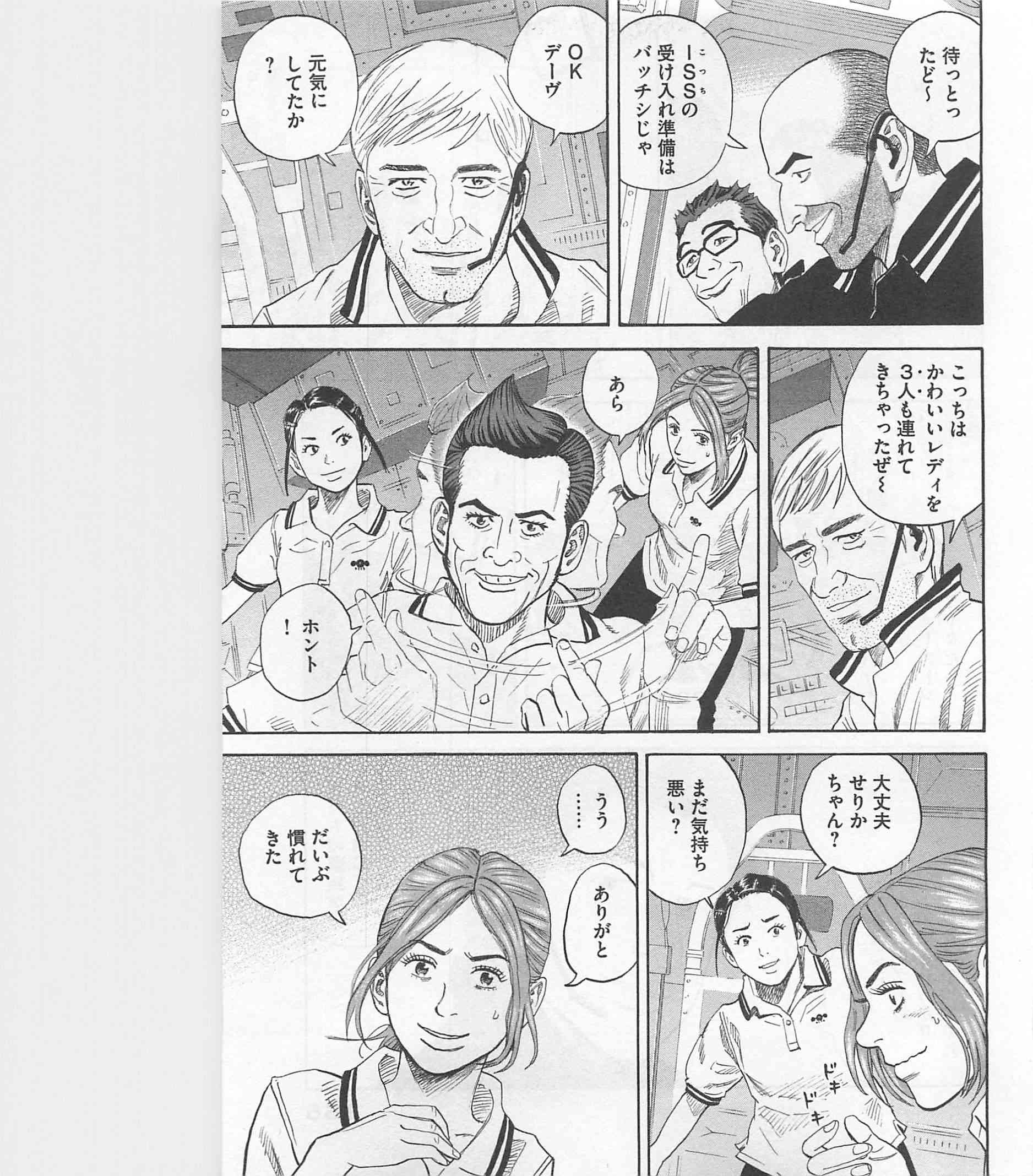 宇宙兄弟 - raw - 第215-223話 - https://jppp.mangajikan.cc/jppp/05021233/whskkzfhr2o.jpg