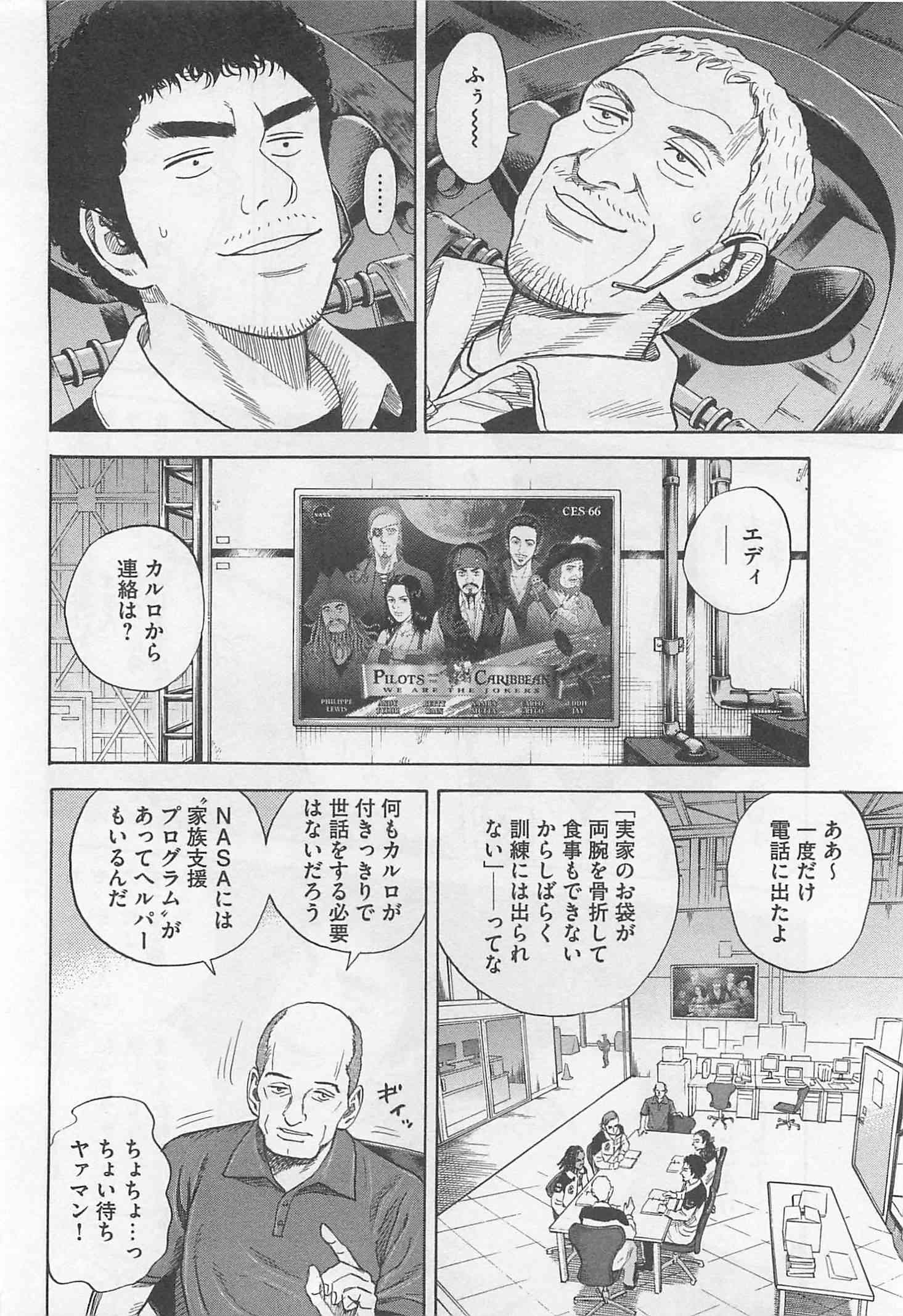 宇宙兄弟 - raw - 第215-223話 - https://jppp.mangajikan.cc/jppp/05021233/wj3edmgpiwh.jpg