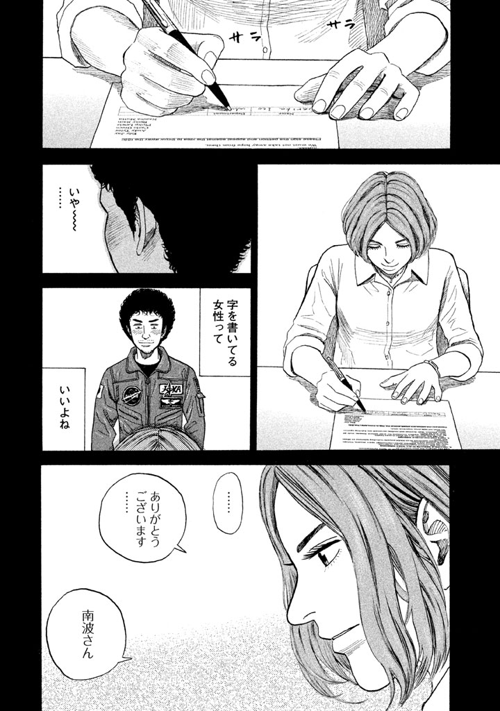 宇宙兄弟 - raw - 第206-214話 - https://jppp.mangajikan.cc/jppp/05021233/x2kb0bytxrj.png
