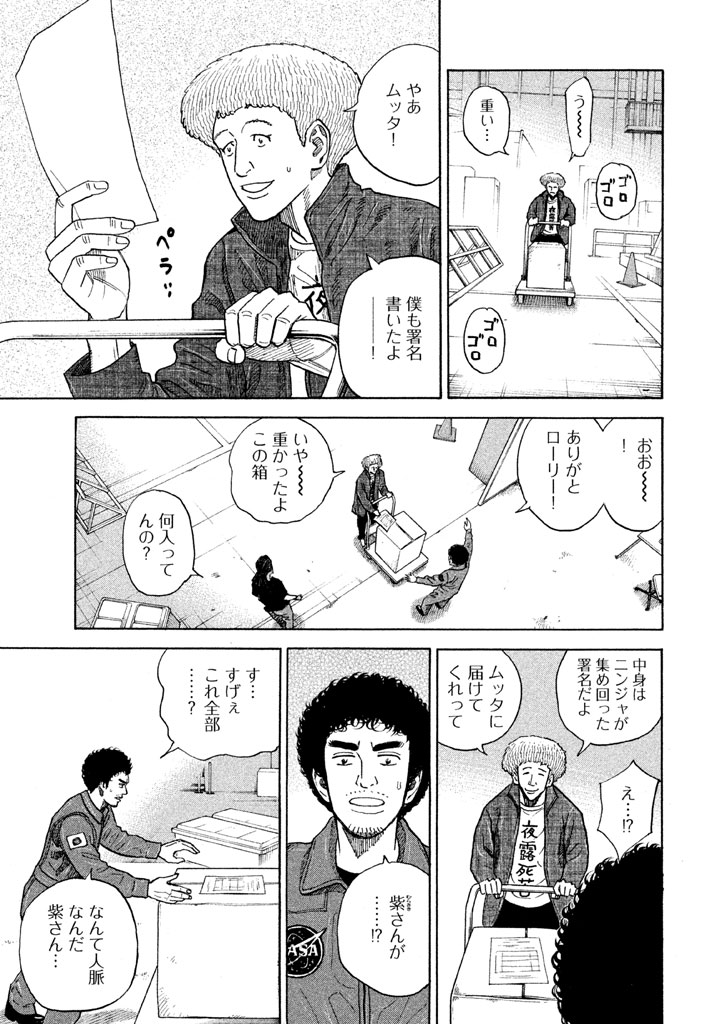 宇宙兄弟 - raw - 第206-214話 - https://jppp.mangajikan.cc/jppp/05021233/zdhthp0o2h1.png