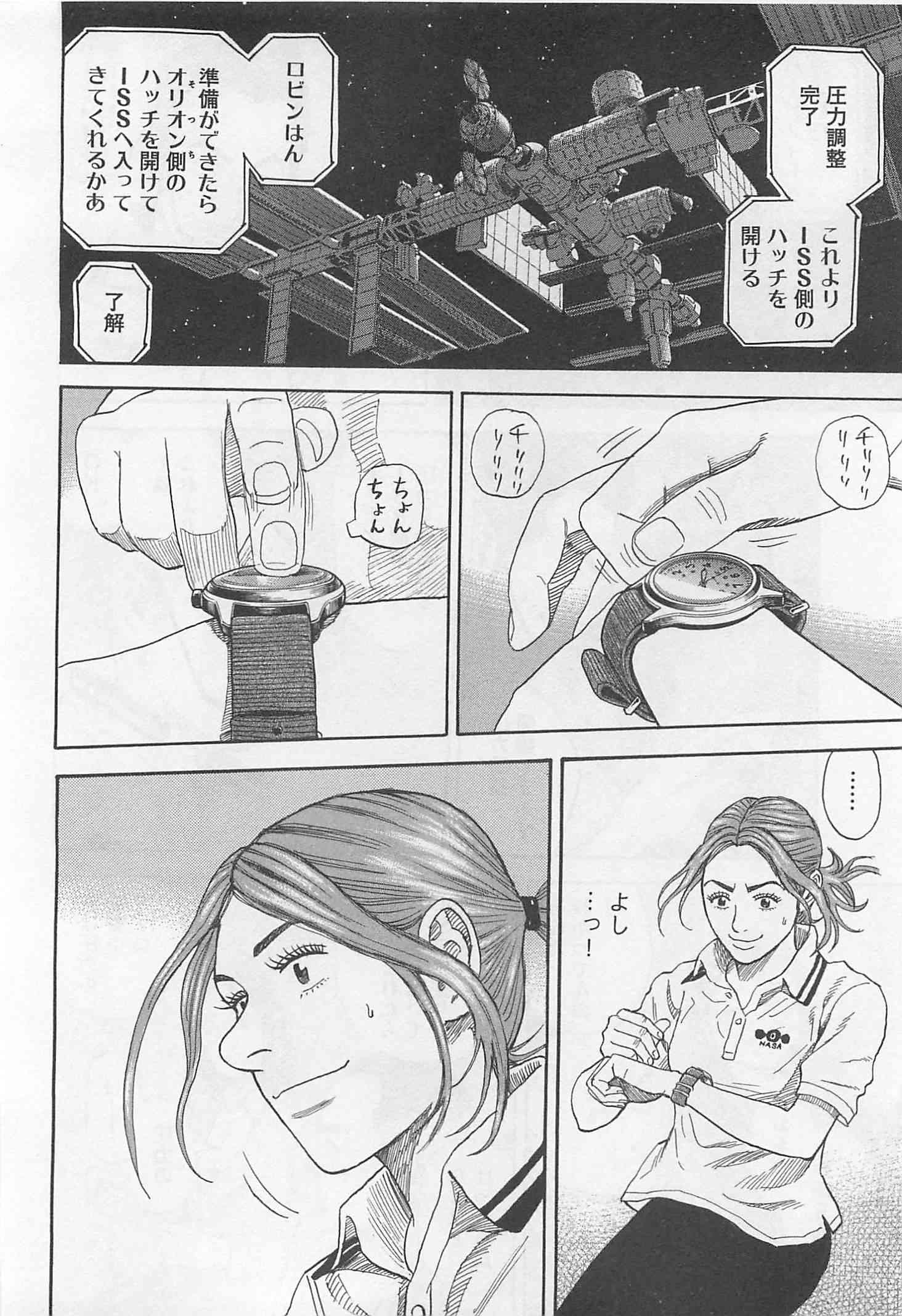 宇宙兄弟 - raw - 第215-223話 - https://jppp.mangajikan.cc/jppp/05021233/zpf3ndldbwy.jpg