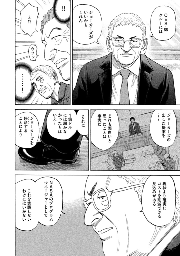 宇宙兄弟 - raw - 第206-214話 - https://jppp.mangajikan.cc/jppp/05021234/0clyj5ch5bm.png