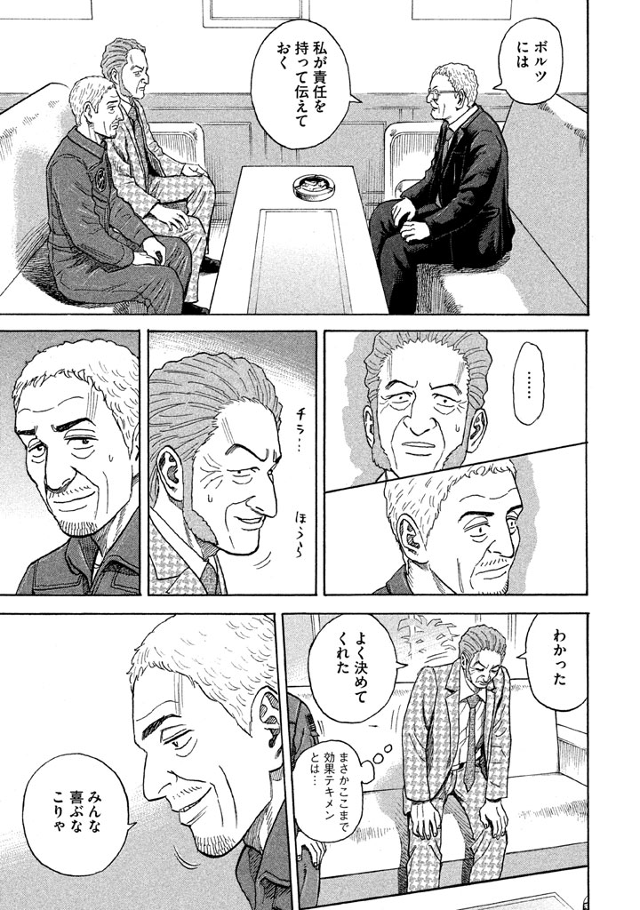 宇宙兄弟 - raw - 第206-214話 - https://jppp.mangajikan.cc/jppp/05021234/0cznmkw2b4o.png