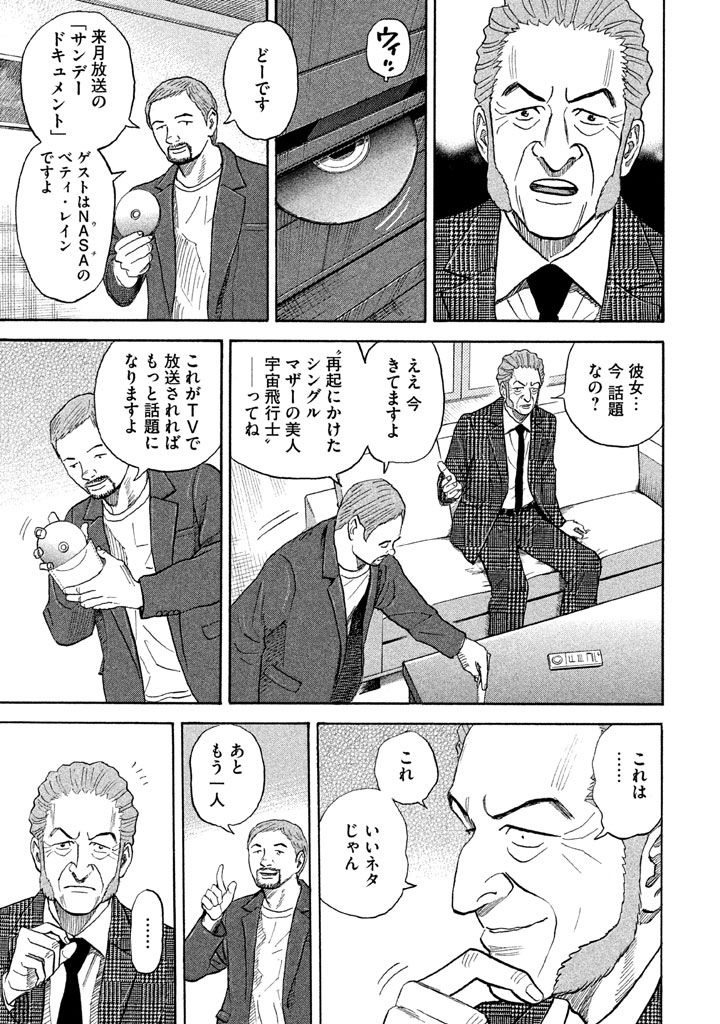 宇宙兄弟 - raw - 第206-214話 - https://jppp.mangajikan.cc/jppp/05021234/0ktykzo025m.png
