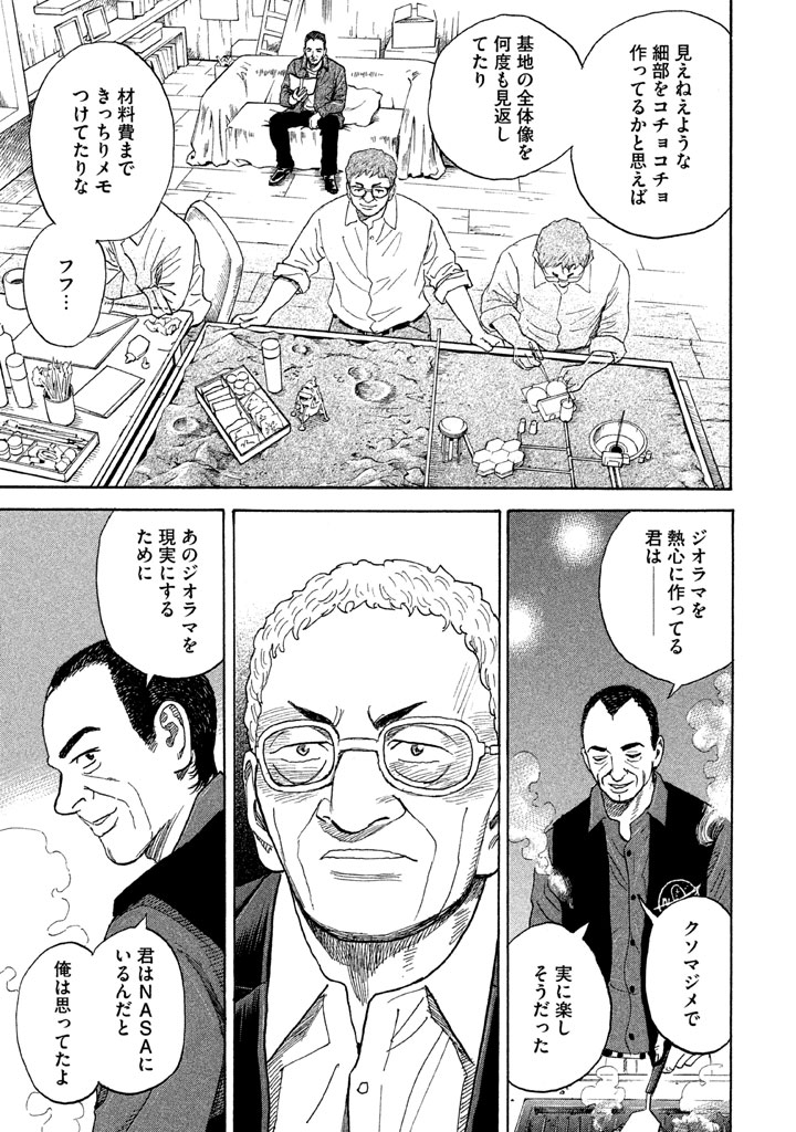 宇宙兄弟 - raw - 第206-214話 - https://jppp.mangajikan.cc/jppp/05021234/3o3aeiigfmt.png