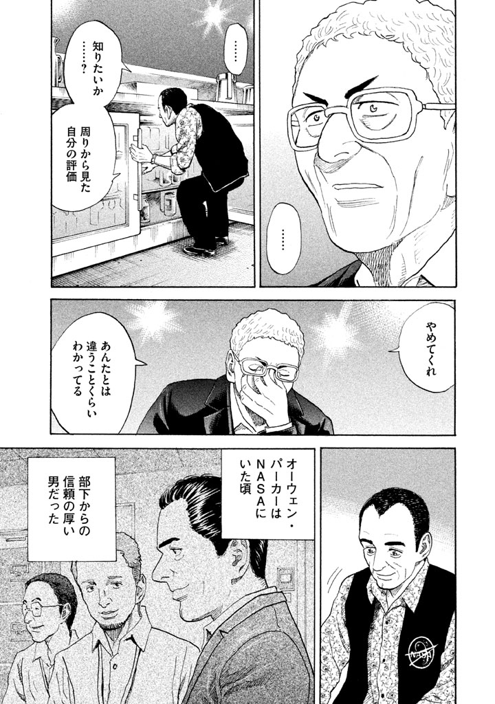 宇宙兄弟 - raw - 第206-214話 - https://jppp.mangajikan.cc/jppp/05021234/4s51qr2ixdi.png