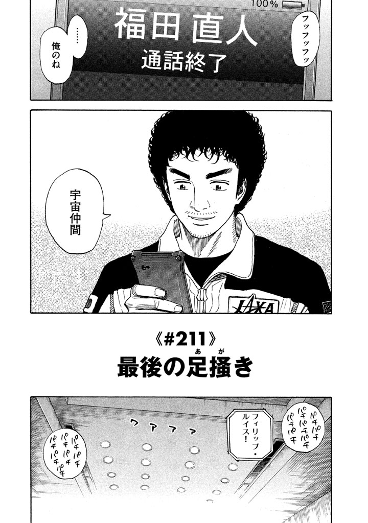 宇宙兄弟 - raw - 第206-214話 - https://jppp.mangajikan.cc/jppp/05021234/aia0s2ccz1y.png